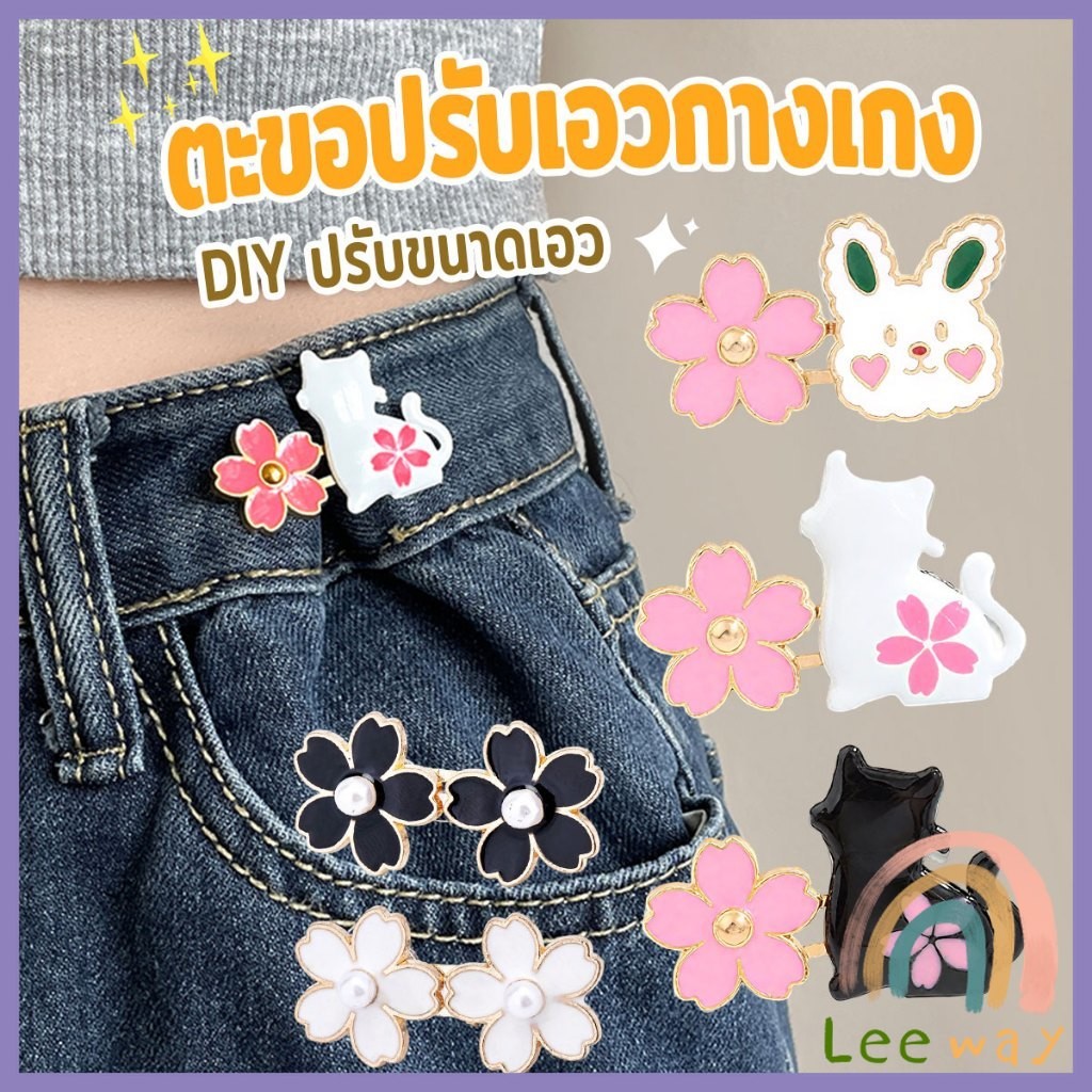 ตะขอปรับเอวกางเกง กระโปรง หัวเข็ม ลายดอกไม้/แมว/กระต่ายน่ารัก 1 ชิ้น Waist buckle