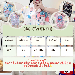 389 Mmeimei ชุดนอนผู้หญิง ทรงโอเวอร์ไซส์อก 45 ผ้าไหมอิตาลี ลายการ์ตูนสุดน่ารัก ผ้าทิ้งตัว ใส่สบาย (สินค้าพร้อมส่งจากไทย)