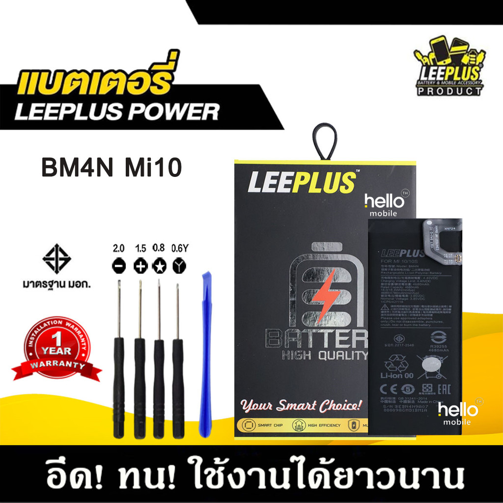 แบตเตอรี่ Mi10 BM4N BATTERY Mi10 BM4N แบตคุณภาพสูง มีมอก รับประกัน1ปี แถมชุดไขควง