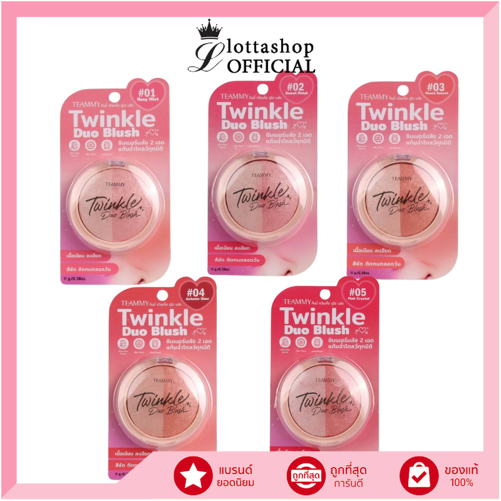 🔥แท้/ดีลสุดคุ้ม/ไลฟ์ทุกวัน🔥(1ชิ้น) TEAMMY Twinkle Duo Blush ทิมมี่ ทวินเกิ้ล ดูโอ บลัช (M)