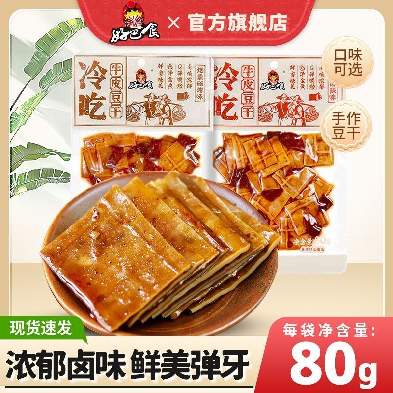 好巴食冷吃牛皮豆干四川特产牛皮豆干麻辣味豆腐干休闲零食小吃Haobashi Cold Food Cowhide dried tofu Sichuan Specialty Cowhide20250618