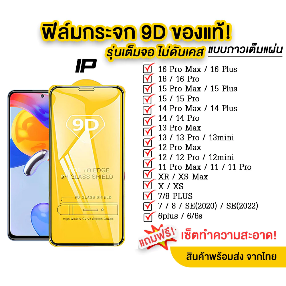 🔥🔥 ฟิล์มกระจก สำหรับ iPhone แบบเต็มจอ 9D รุ่นใหม่! 16 Pro Max|16 plus|16|15 pro|15|/14/13/12/11/XR/X/XS MAX/7/8plus/SE