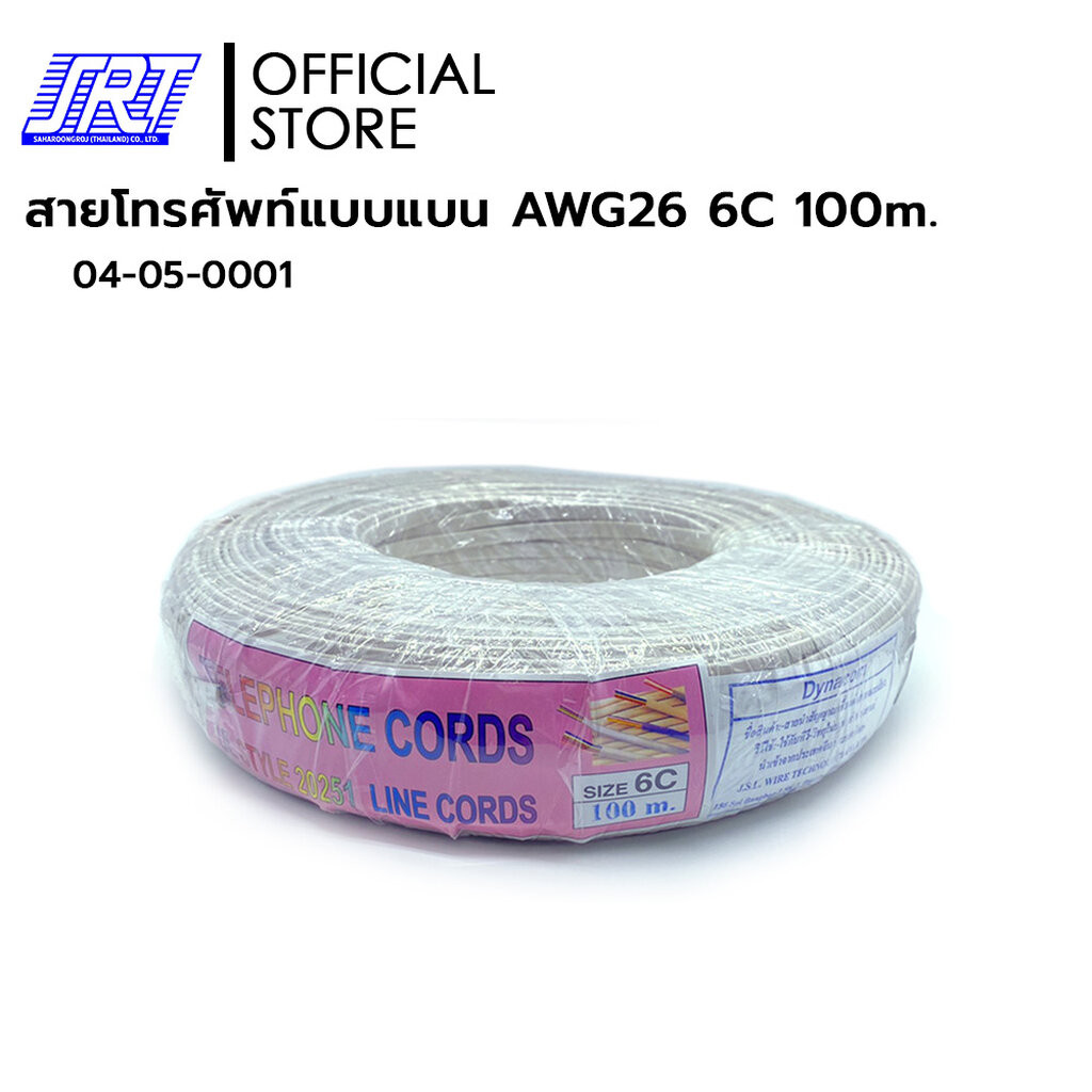 สายโทรศัพท์แบบแบน 6 ไส้ 6C AWG26 | 04-05-0001 | ยี่ห้อ DYNACOM | ความยาว 100 เมตร ต่อ ม้วน