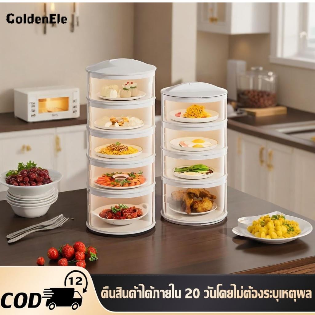 GDE เก็บอาหาร 3/4/5 ที่ครอบอาหาร ชั้นเก็บกับข้าว ถนอมอาหาร ป้องกันเชื้อโรค ชั้นเก็บอาหารพลาสติก ชั้นเก็บอาหาร