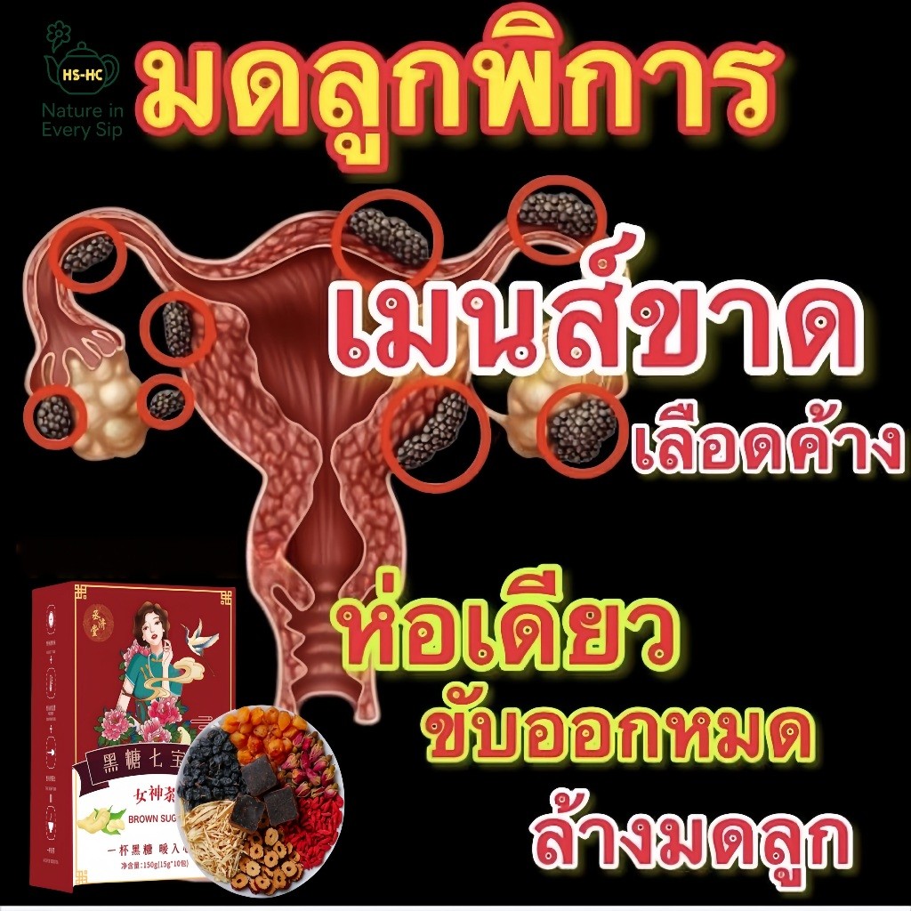 COD ชาฉีเป่าน้ำตาลทรายแดง สมุนไพร ประจำเดือนขาดนาน ตกขาว มีกลิ่น คันในร่มผ้า อกฟู จิมิฟิต ช่องคลอดแห้ง เพิ่มน้ำหล่อลื