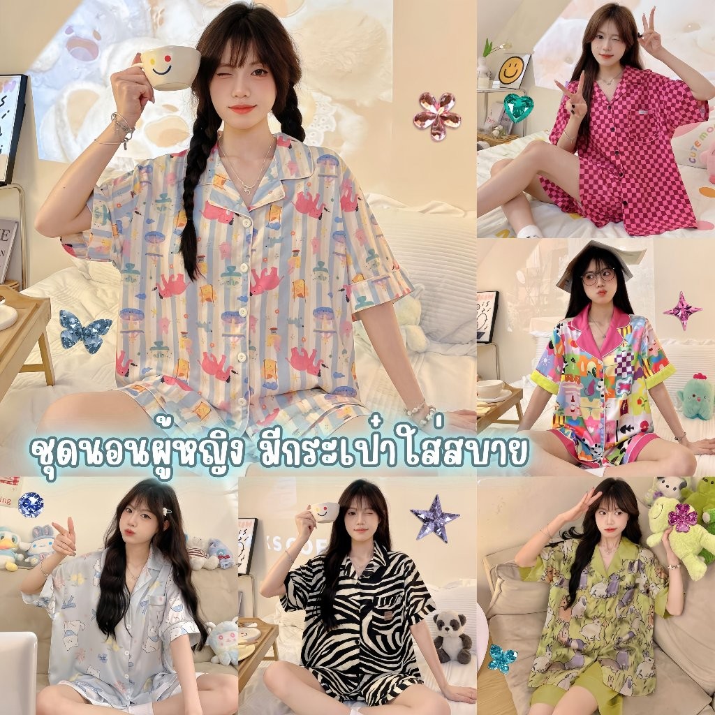 SLEEP FACTORY ชุดนอนรุ่นฮิต ชุดนอนน่ารัก ชุดนอนผ้าดี 🌈เซ็ต2ชิ้น  W095