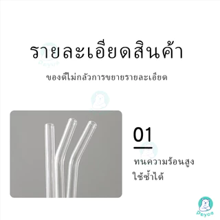 PAYOE หลอดดูดน้ํา 20 ซม. รักษ์โลก หลอดดูดแก้ว ไม่แตกง่าย หลอดแก้ว ใช้หลอดซ้ํา