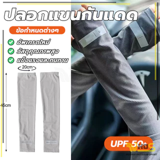 กันแสง ซับเหงื่อได้แห้งเร็ว ผ้าดี สวมใส่สบาย ปิดถึงข้อมือ ผ้าเย็น free size ปลอกแขน เหมาะทั้งผู้ชาย และผู้หญิง