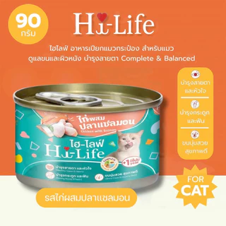 Hi-Life ไฮไลฟ์ อาหารเปียกแมว แบบกระป๋อง สำหรับแมว Complete & Balanced ขนาด 90 กรัม X 24 กระป๋อง