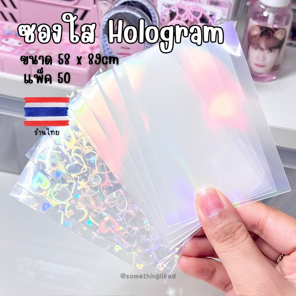 [พร้อมส่ง] ซองใส่การ์ด โฮโลแกรม 58x89mm แพ็ค50ซอง