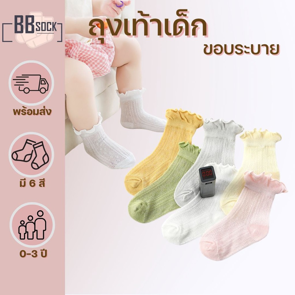 ถุงเท้าเด็ก ข้อสั้น ลายลูกไม้ ขอบตกแต่งระบาย (0-3 ขวบ) พร้อมส่งจากไทย