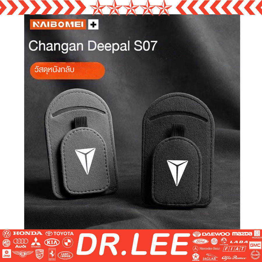 [พร้อม] DEEPAL S07 ที่เก็บแว่นตาในรถ DEEPAL L07 ชุดแต่งรถ deepal s07 sl03 อุปกรณ์ตกแต่งรถ กล่องแว่นต