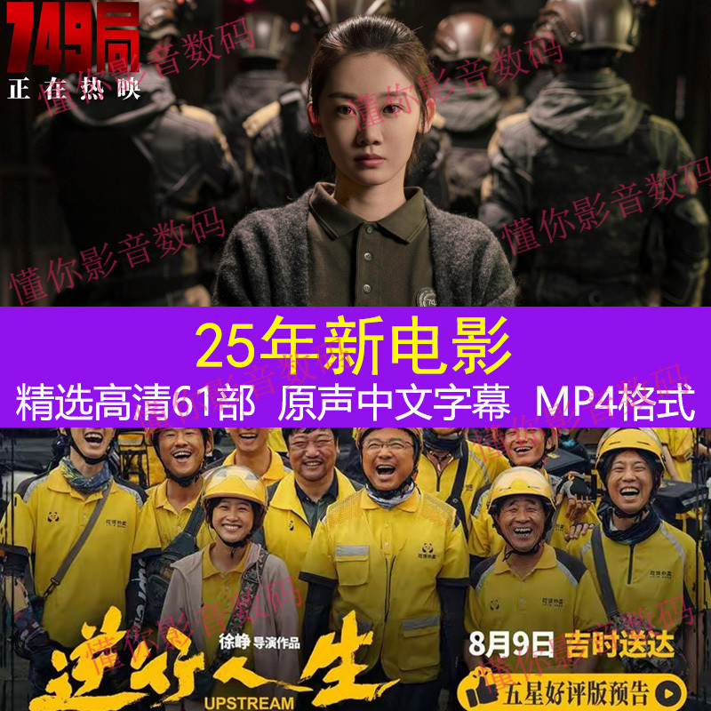 2025 Movie 61 Ultra Clear Movie u Disk ภาพยนตร์ยอดนิยม MP4 Video TV Mobile Flash Disk ล่าสุด