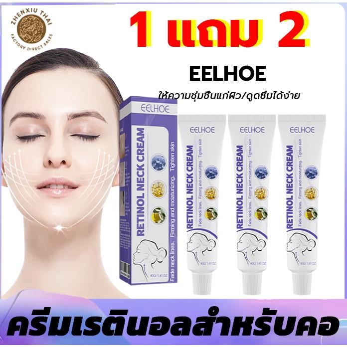 ซื้อ 1 แถม 2 EELHOE Neck Cream 40g ครีมปำรุงผิวครีมปำรุงผิวโลชั่นปำรุงผิว ลดเลือนริ้วรอยและความหย่อนคล้อย