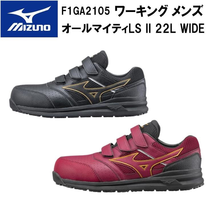 [Mizuno] Work Shoes Safety Shoes All Mighty LSⅡ22L WIDE Men's Black x Gold / Wine red x gold 24.5 - 