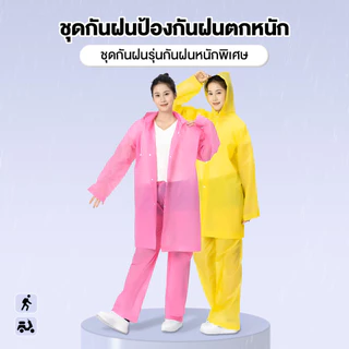 ชุดกันฝน เสื้อกันฝนแบบสองชิ้น หมวกกันฝนขนาดใหญ่ ป้องกันฝนได้รอบด้าน ไม่เปียกง่าย ชุดกันฝนแบบหนา