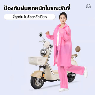 ชุดกันฝน เสื้อกันฝนแบบสองชิ้น หมวกกันฝนขนาดใหญ่ ป้องกันฝนได้รอบด้าน ไม่เปียกง่าย ชุดกันฝนแบบหนา