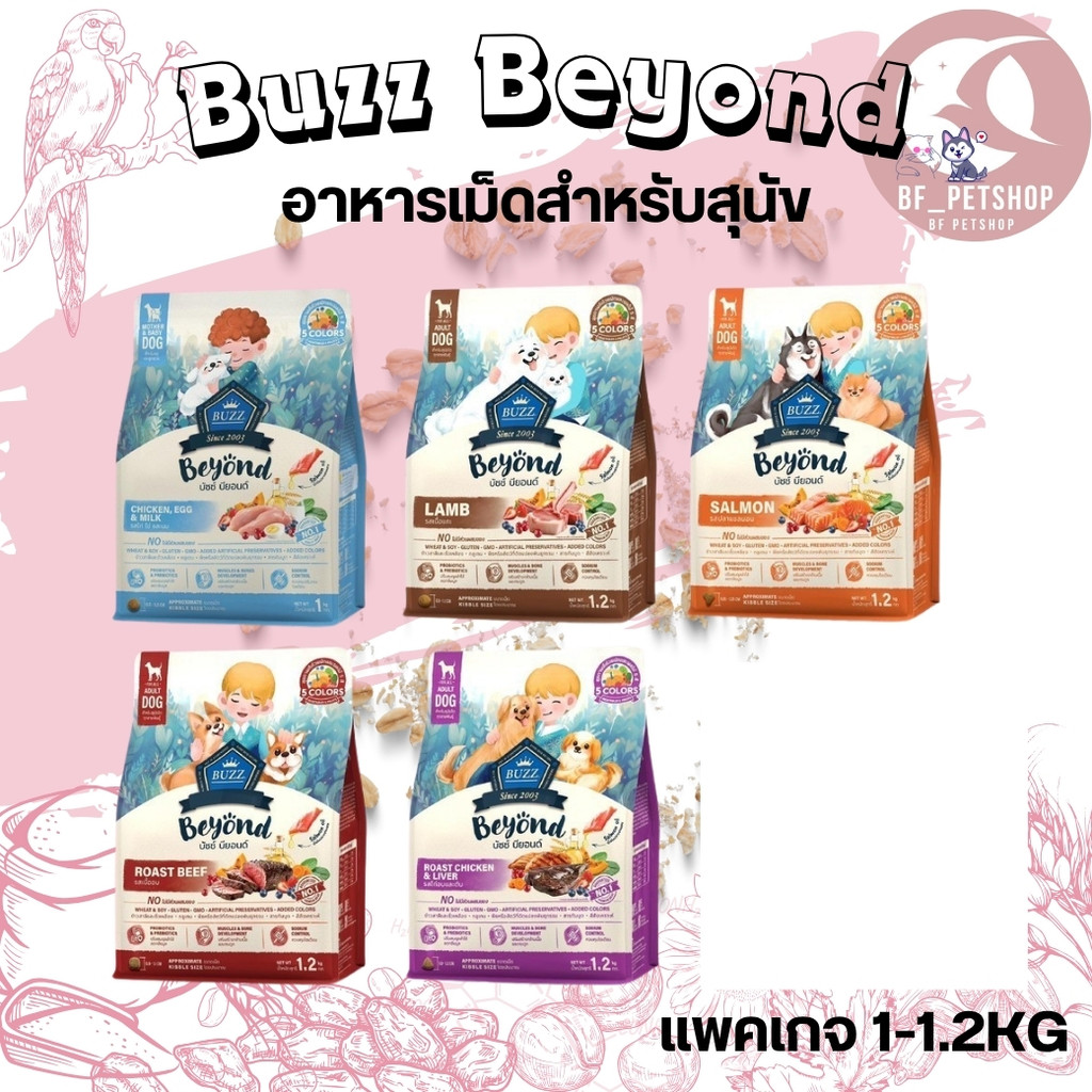 Buzz Beyond อาหารเม็ดสุนัข ขนาด 1-1.2KG
