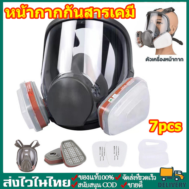 หน้ากากกันสารเคมี รุ่น 6800 ขนาดกลาง พร้อมตลับกรอง 6001, ฟิลเตอร์ 5N11, ฝาครอบ 501 พร้อมส่ง