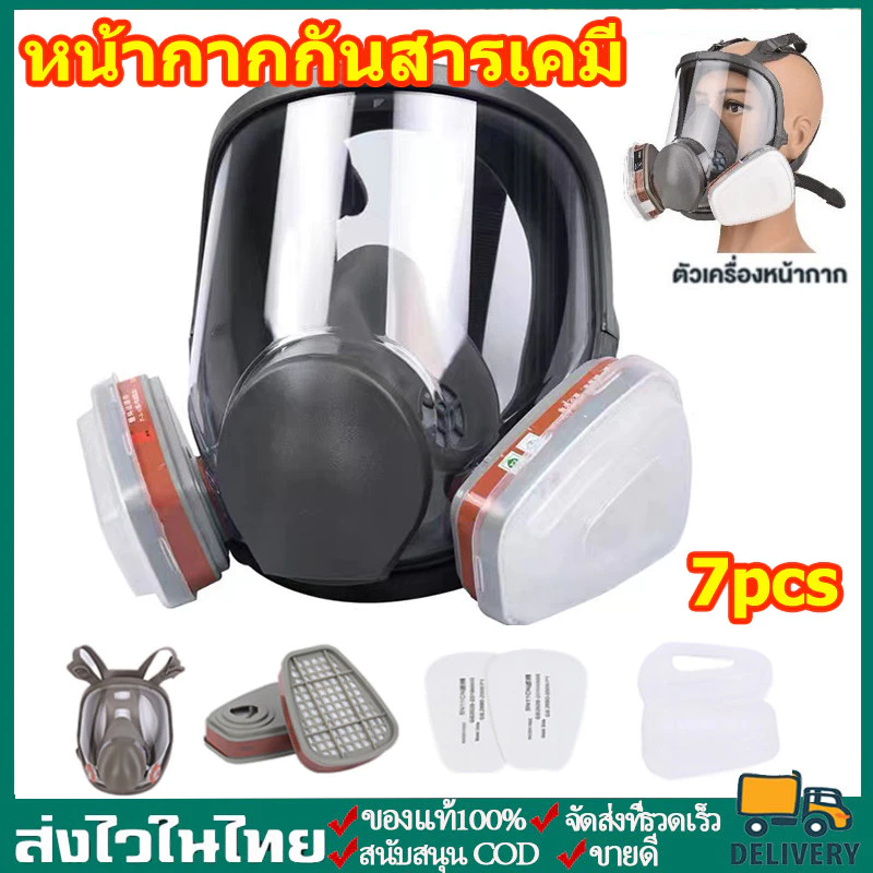 หน้ากากกันสารเคมี รุ่น 6800 ขนาดกลาง พร้อมตลับกรอง 6001, ฟิลเตอร์ 5N11, ฝาครอบ 501 พร้อมส่ง
