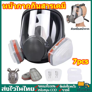 หน้ากากกันสารเคมี รุ่น 6800 ขนาดกลาง พร้อมตลับกรอง 6001, ฟิลเตอร์ 5N11, ฝาครอบ 501 พร้อมส่ง