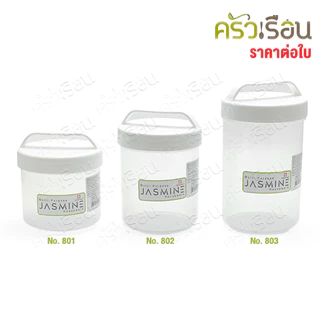 Sahachai ขวดโหลฝาหิ้ว พลาสติก สหชัย ขวดโหล โหลพลาสติก โหลกาแฟ 801 802 803