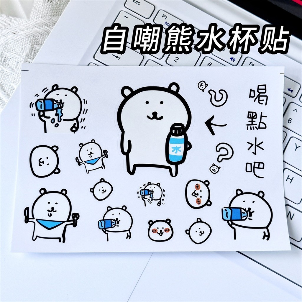 Cartoon Drinking Water Self-deprecating Bear Water Cup Stickers Creative Cute Luggage Computer Thermos Decorative Waterproof Small Stickers