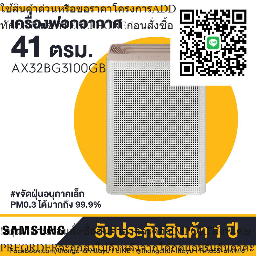 เครื่องฟอกอากาศ Samsung รุ่น AX32BG3100GB