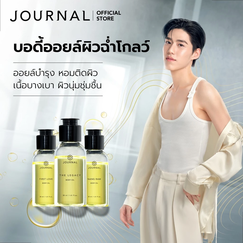 JOURNAL Body Oil : ออยล์บำรุงผิว เนื้อสัมผัสบางเบา กลิ่นหอมติดทนนาน thumbnail 3