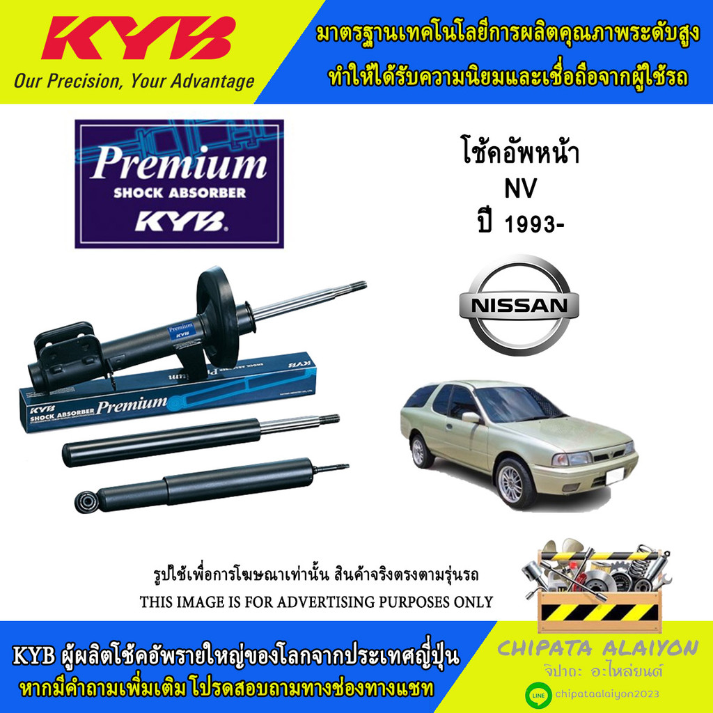 KYB Premium โช้คอัพ NISSAN NV ปี1993- (633272-D, 633273-D)