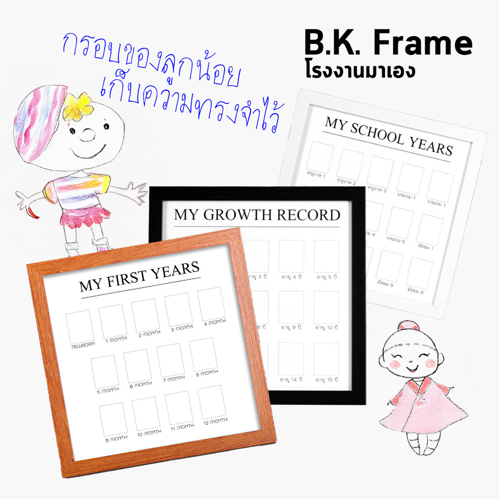 กรอบรูปลูกน้อย MY SCHOOL YEARS  บันทึกการเจริญเติบโต มีหลายแบบ หลายสี