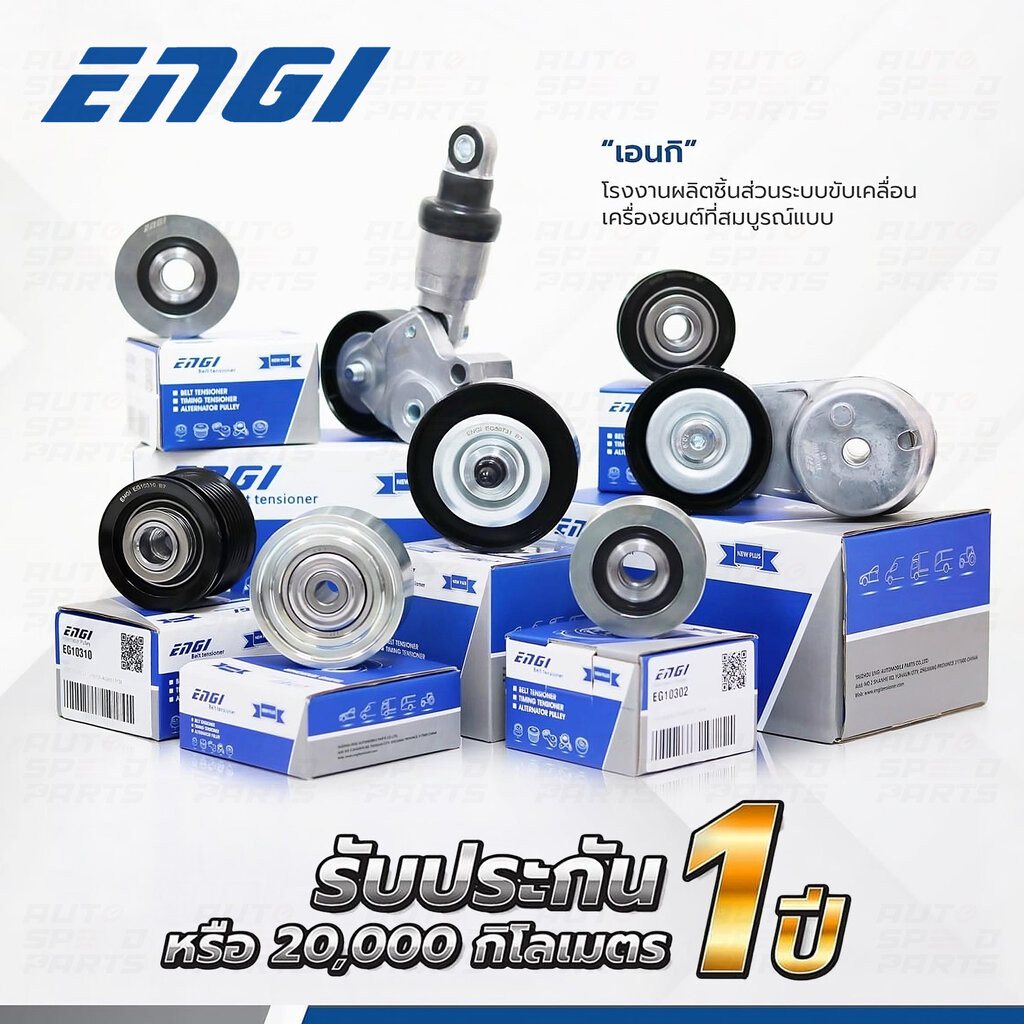 ENGI มู่เล่ย์ไดชาร์จ SONIC 1.4 1.6,CRUZE 1.8, BWM N47 E90 F30 F10 E84 E83 F25 (EG10136) 13258483, 12317802261, 123178... - รูปที่ 2