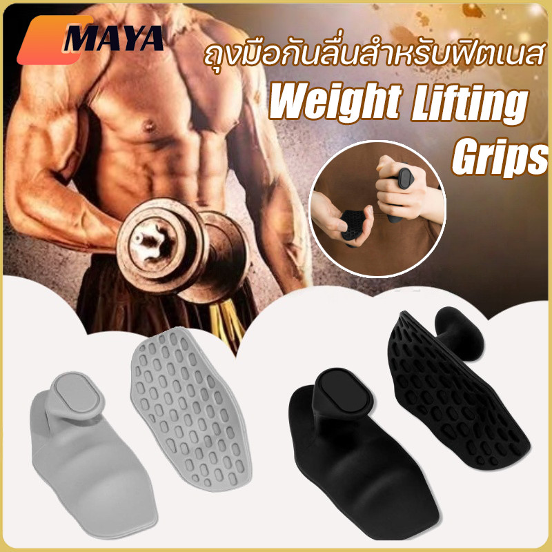 Weight Lifting Grips ถุงมือกันลื่นสำหรับฟิตเนส ถุงมือออกกําลังกายยิมสําหรับอุปกรณ์ฝึกซ้อมข้ามฟิตเนส