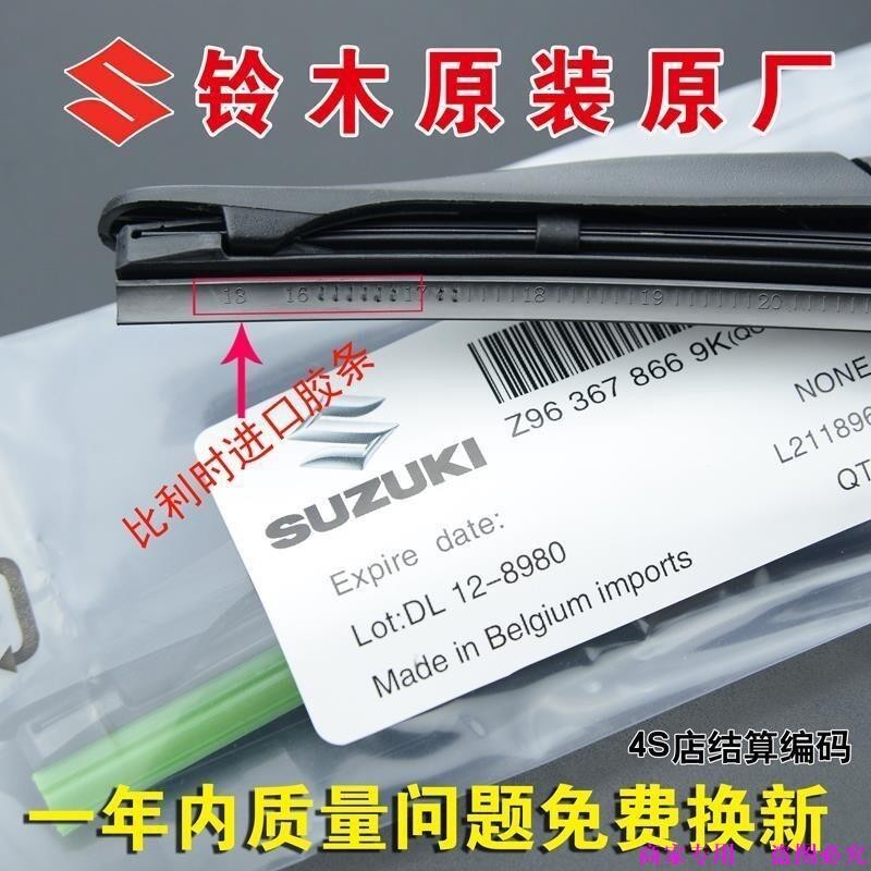 Suzuki swift SX4 Beidoux X5 Leana Otto Fengyu Shangyue Wiper