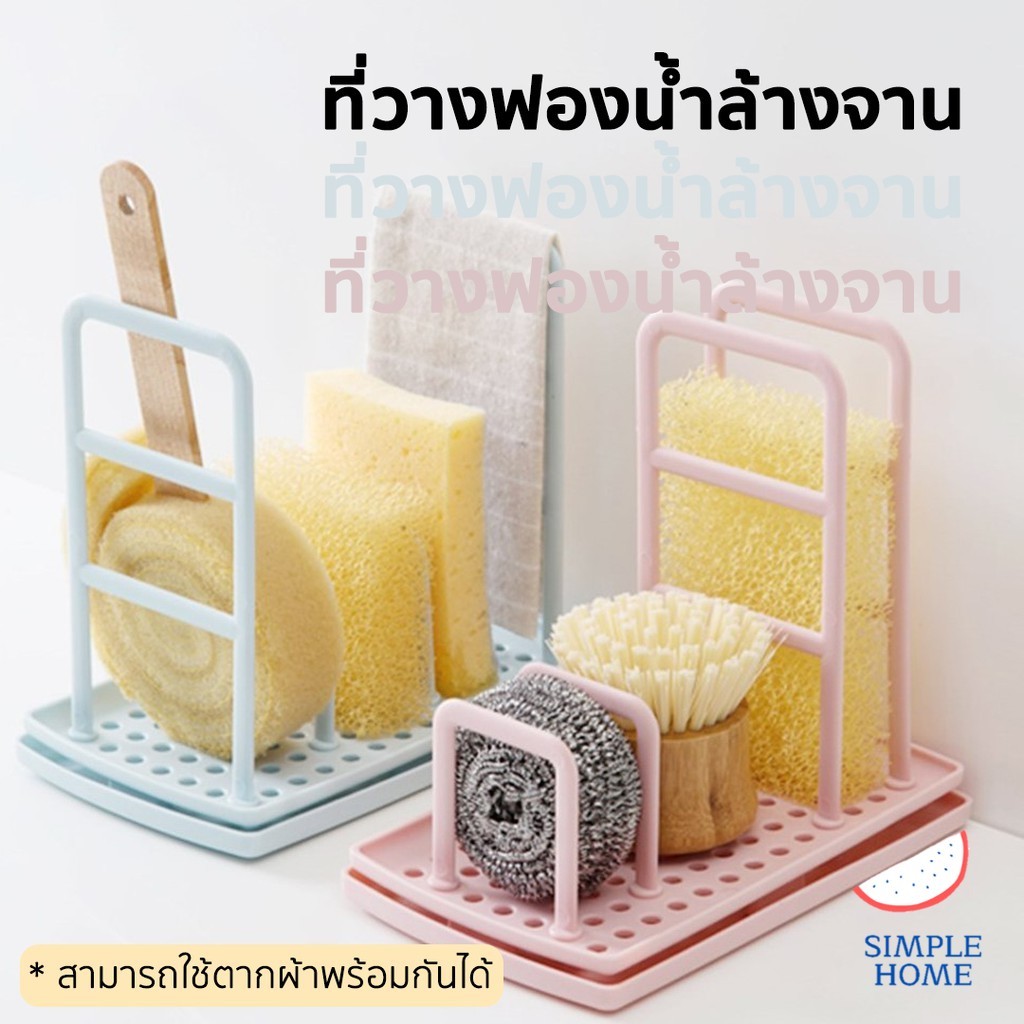 ส่งไว ที่วางของ  ที่วางฟองน้ำ ที่วางสบู่ ที่วางของอเนกประสงค์ ปรังแต่งเองได้  มี 3 สี