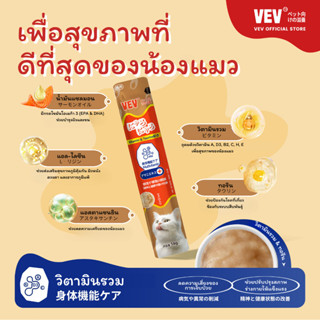 VEV แมวเลีย วิตามินแมว อาหารเสริม ไลซีน วิตามินรวม แบ่งขายแบ…