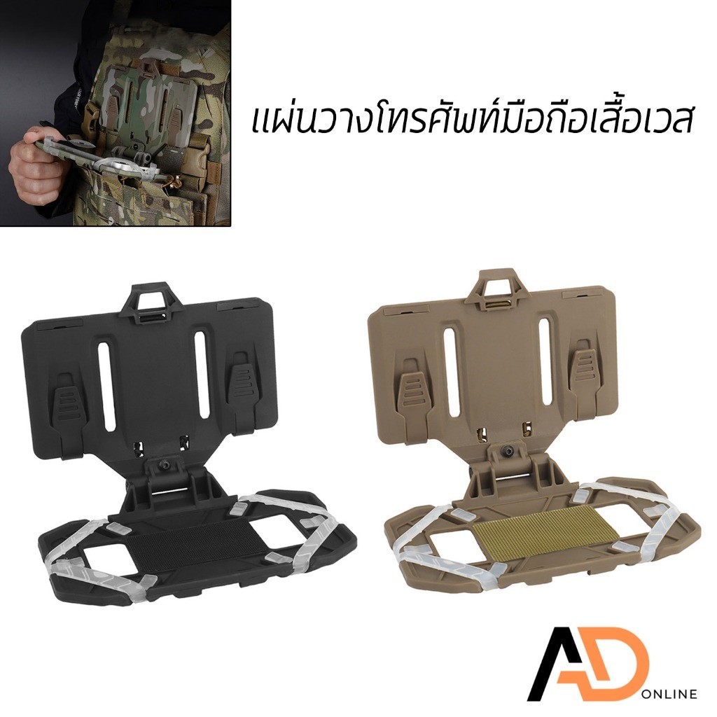 MOLLE แผ่นวางโทรศัพท์มือถือ ติดเสื้อเวส แบบพับได้
