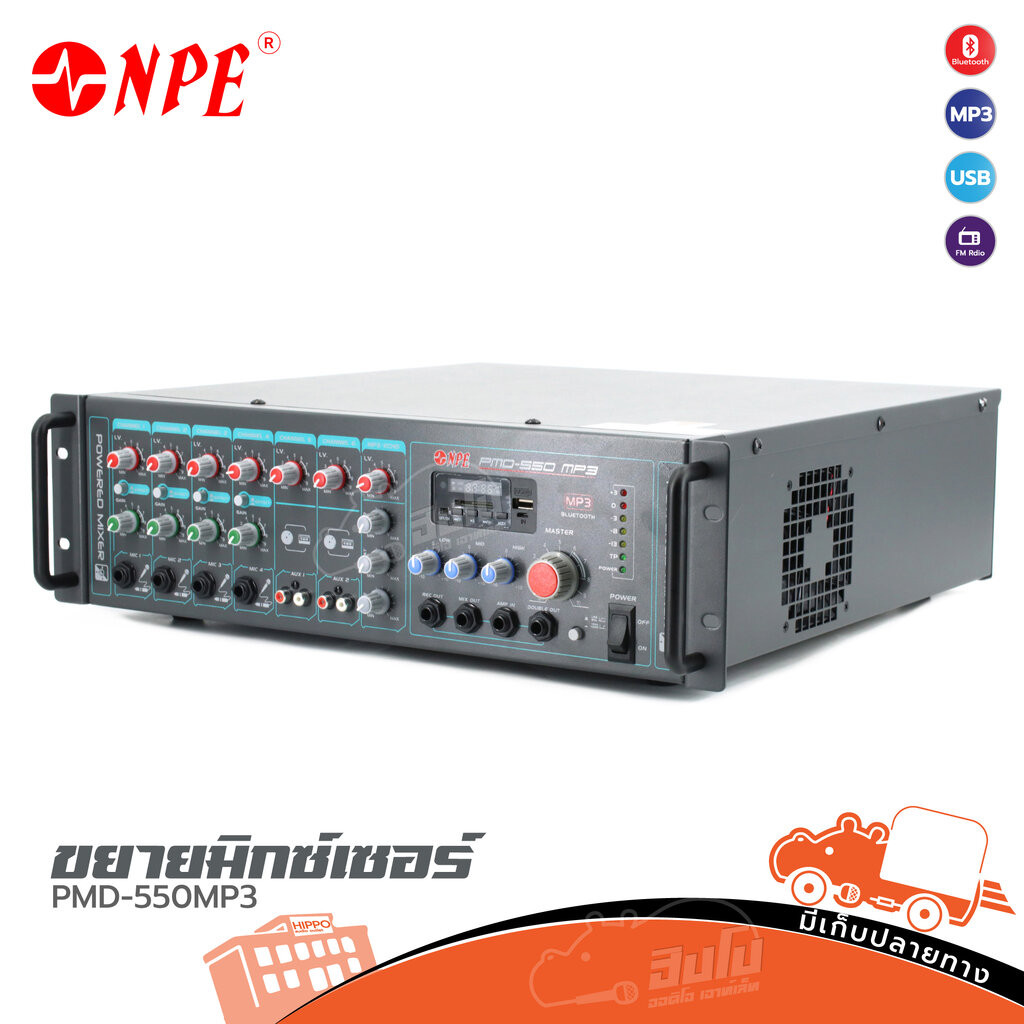 NPE PMD 550MP3 ขยายมิกเซอร์ Mixer Audio Mixer เครื่องผสมเสียง Hippo Audio
