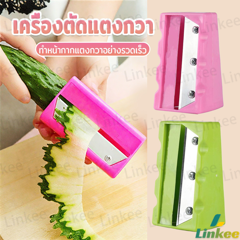 Linkee พร้อมส่ง เครื่องปลอกสไลค์แครอท เครื่องปอกแตงกวา Cucumber Peeler