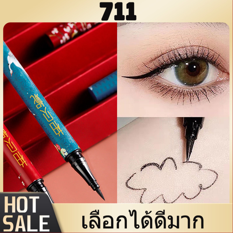 711 💥จัดส่งได้ทันที🔥 YTL อายไลเนอร์ ปากกาอายไลเนอร์ชนิดน้ำ เนื้อดี เส้นคมชัด กันน้ำ กันเหงื่อ คงทน ไม่เลอะ