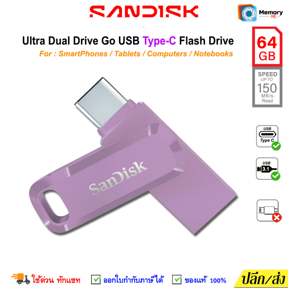 (ส่งด่วน/ขายส่ง) SANDISK แฟลชไดร์ฟ Ultra Dual DriveGo 64GB (150MB) TypeC USB3.2 flashdrive โทรศัพท์ แท็บเล็ต (Purple)