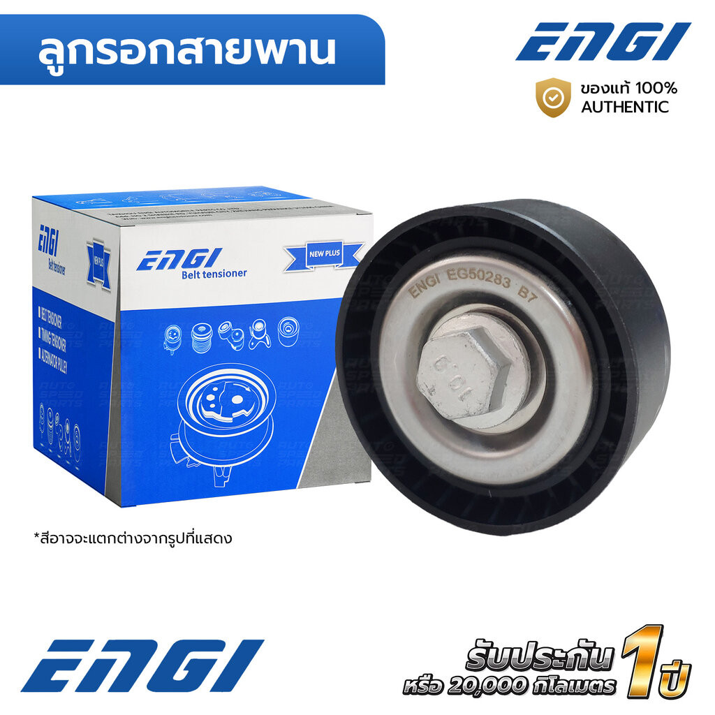 ENGI ลูกรอกสายพาน CAPTIVA 2.0 TDCI Z20D 12, CRUZE 2.0D (J300) Z20D (EG50283) 96868477