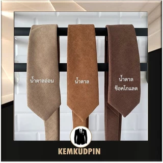 พร้อมส่ง Necktie เนคไทด์ ผ้า sued สีพื้น