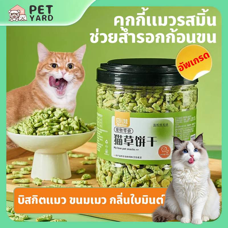 COD คุกกี้มิ้นท์แมว กัญชาแมว ขนมแมว หญ้าแมวฟรีซดราย 500g ย่อยง่ายและดูดซึม ช่วยขับขนในลำคอ