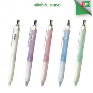 ปากกาหมึกน้ำเงิน Oniso Oni-9191 ขนาด 0.5 mm. พร้อมส่ง
