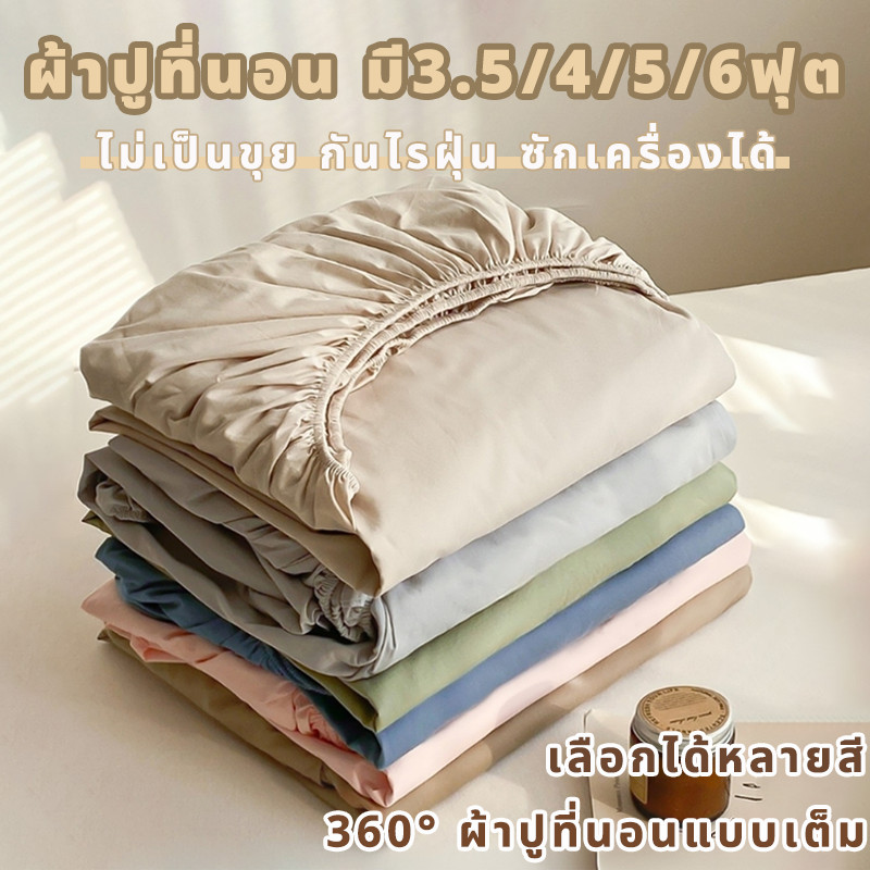 🛏️Soft Cloud ผ้าฝ้าย 100% ผ้าปูที่นอน ชุดผ้าปูที่นอน 3.5ฟุต 4ฟุต 5ฟุต 6ฟุต ผ้าปูที่นอนกันไรฝุ่น ผ้าปูที่นอนนุ่ม รัดมุม360°