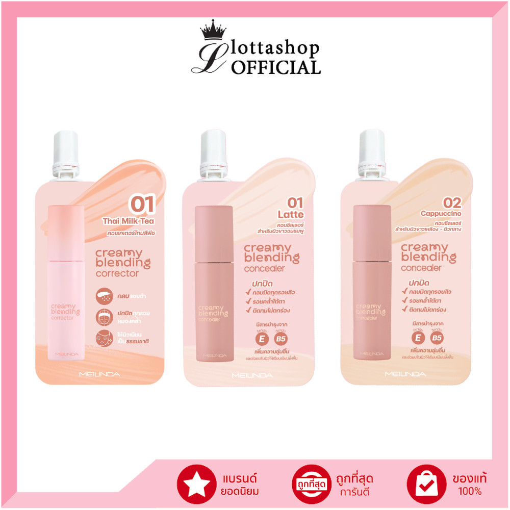 🔥แท้/ดีลสุดคุ้ม/ไลฟ์ทุกวัน🔥(1ซอง) MC8019 | MC8020 Meilinda Corrector & Concealer คอนซีลเลอร์