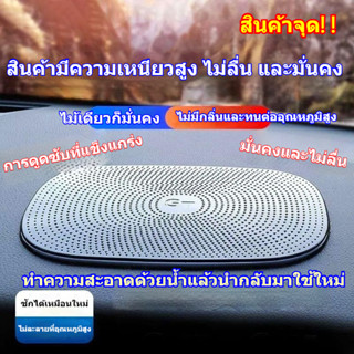💥COD💥『โปรโมชั่นราคาถูก』แผ่นรองกันลื่นในรถยนต์,ที่วางมือถือใน…