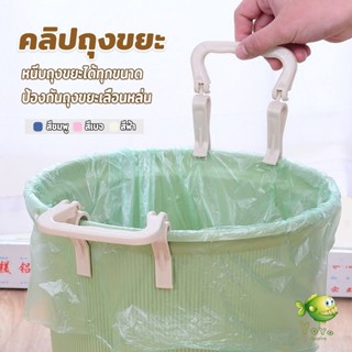YOYO 1 ชิ้น คลิปติดถุงขยะ ที่ล๊อคปากถังอเนกประสงค์ ที่ติดถุง…