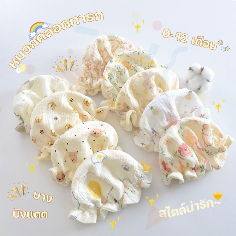 COD หมวกทารกผ้าฝ้าย 0-12 เดือน บางระบายอากาศ กันแดด สีสันน่ารัก